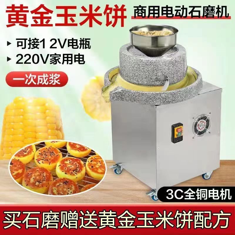 商用电动石磨机商用12V电瓶黄金嫩玉米饼绿豆煎饼摆摊专用磨浆机
