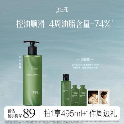 三生花空气瓶持久控油蓬松洗发水油头细软塌干枯发