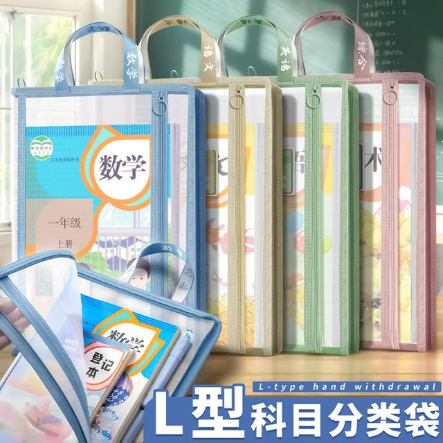L型学科科目袋分类袋a4文件袋拉链式补习袋女小学生拎书袋装作业