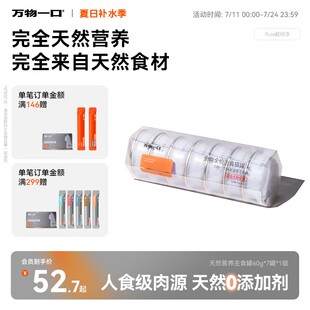 【0添加剂主食罐尝鲜】万物一口Pure超纯净系列天然猫罐头鸡肉鸭