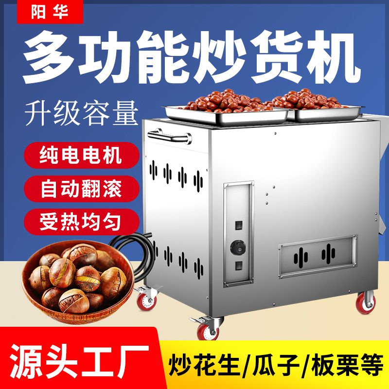 炒货机商用全自动多功能炒花生瓜子燃气炒干果机器电加热糖炒板栗