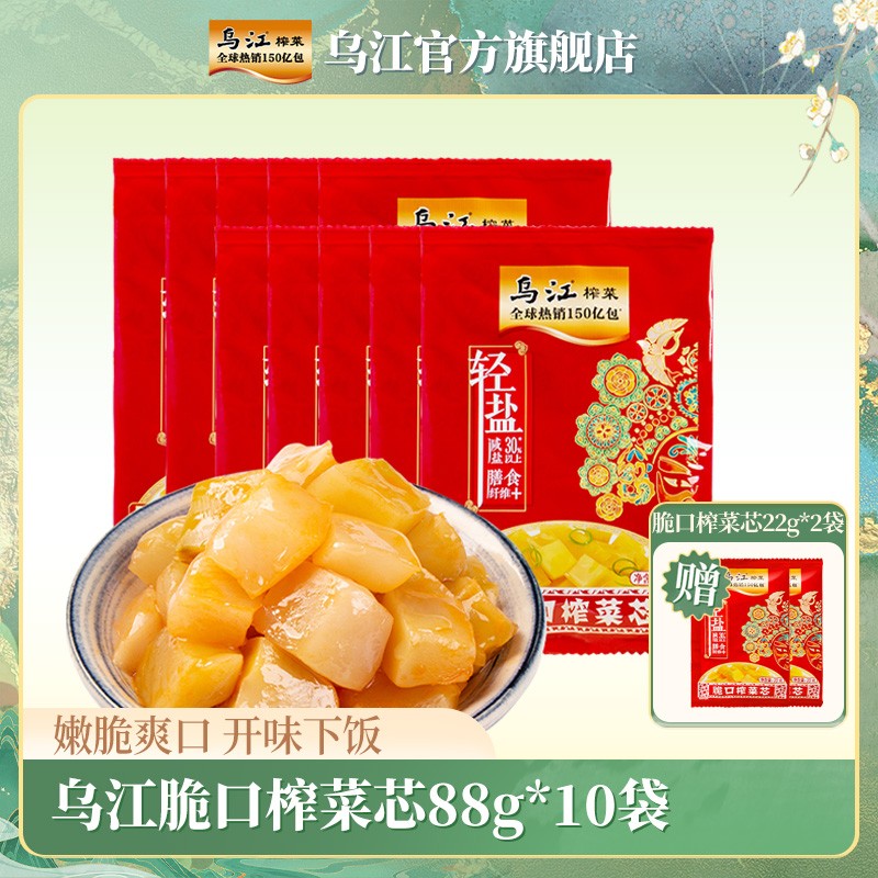 乌江轻盐脆口榨菜芯88g*10袋传统涪陵榨菜家庭食用鲜脆脆嫩下饭菜