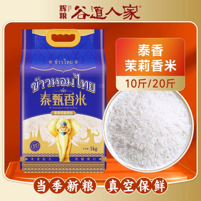 泰甄茉莉香米泰国象牙猫牙米真空装茉莉香米长粒香2025年新米10斤