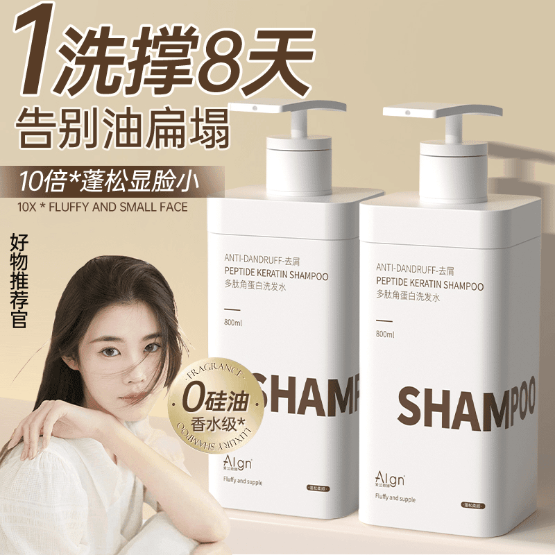 K总&央妈推荐多肽洗发水角蛋白控油蓬松去屑持久留香洗头膏露