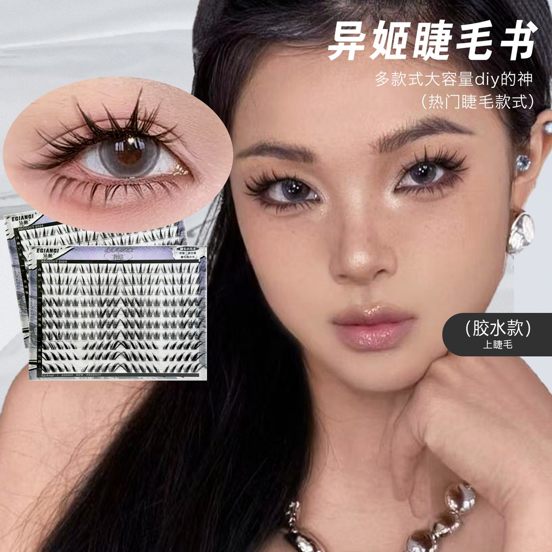 异姬【睫毛书】百搭diy大容量网红款分段式蝶系兔系狐系大眼组合