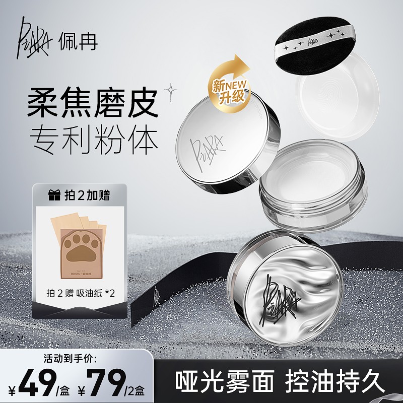 piara二代佩冉散粉皮持久防汗不脱妆哑光定妆粉任何肤质不卡粉女