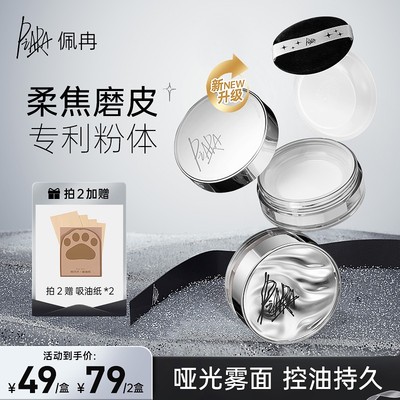 品牌主推piara佩冉散粉定妆粉控油不卡粉持久不脱妆蜜粉饼清透