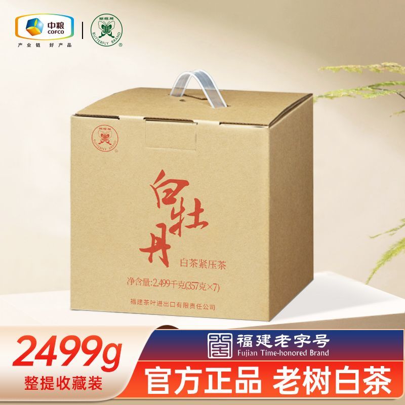中粮中茶蝴蝶牌茶叶福建白牡丹紧压白茶饼357g*7饼白牡丹白茶饼