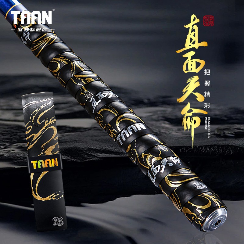 TAAN泰昂直面天命黑悟空鱼竿缠把带防水防滑耐磨柔软鲢鳙鲫鱼竿