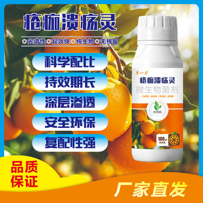 奇一刀疮痂溃疡灵微生物菌剂苦学配比安全高效防病治病