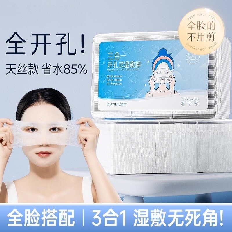 三合一开口款湿敷棉敷脸专用可拉伸棉片脸部眼嘴鼻开孔超薄化妆棉