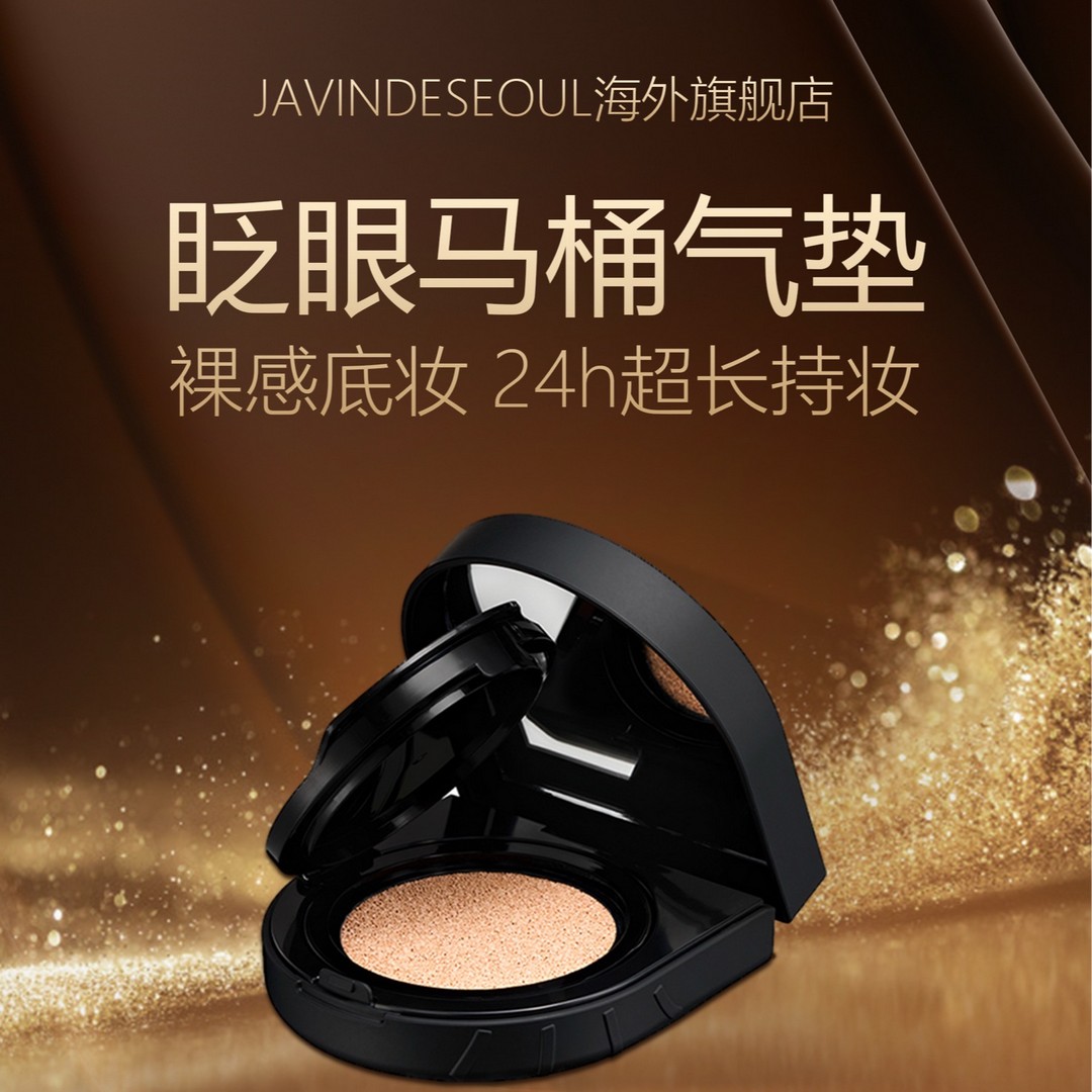韩国JAVIN韩国马桶气垫眨眼升级款水光气垫粉底霜遮瑕16g  x 2