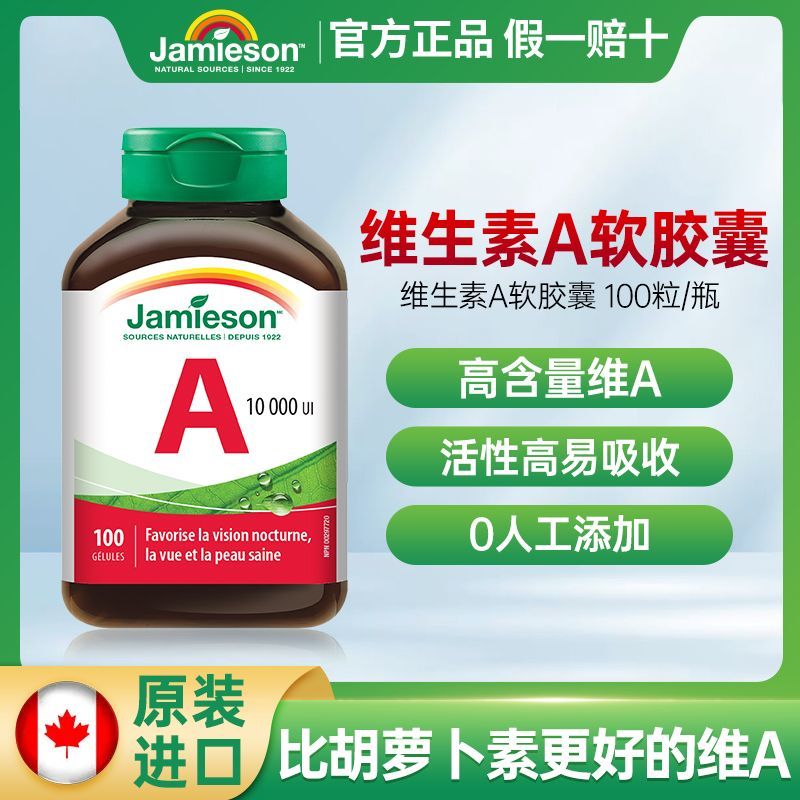 健美生维生素A软胶囊高活性皮肤干燥护眼夜盲症原装进口100粒/瓶