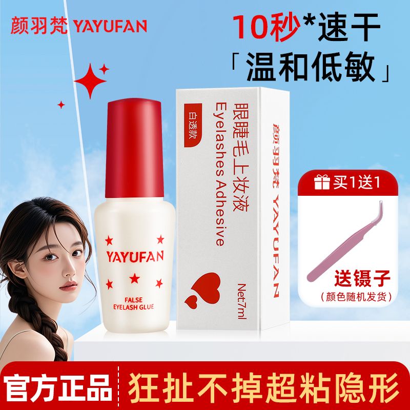 虞书欣同款假睫毛胶水速干自然温和不刺激防水防过敏持久学生党