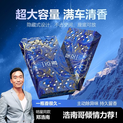 BOTNY保宝龙 星空系列 香砖式车载香薰夏季汽车香氛大容量3