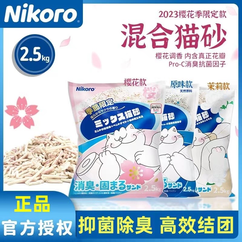 妮可露猫砂nikoro猫咪奶香豆腐膨润土混合沙除臭防臭低尘豆腐猫砂