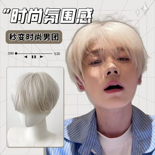 【杨多余专属】美宿假发男短发帅气白金色微分碎盖仿真人发男全头