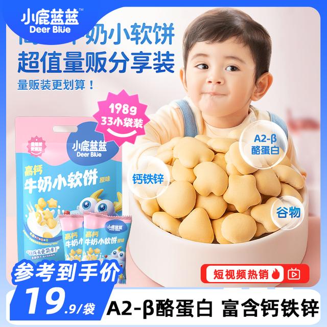 【小鹿蓝蓝_高钙牛奶小软饼198g】磨牙棒儿童饼干零食DB