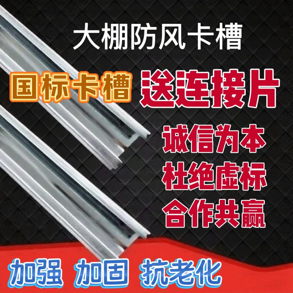 大棚加厚热镀锌纳米卡槽卡簧铝合金农村防风压膜耐腐窗户配件凹槽