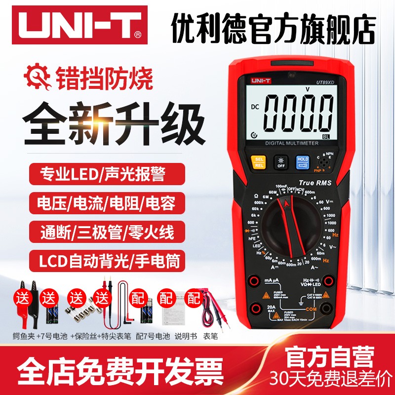 优利德数字万用表UT89XD高精度全挡位智能防烧电工专用测漏万能表