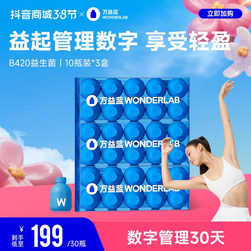 万益蓝wonderlab旗舰b420益生菌正品高活性200亿活性菌