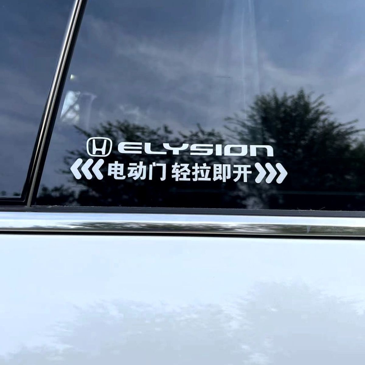 商务车自动门提示贴新款电贴纸别克GL8艾力绅奥德赛奔驰标识