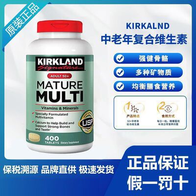 美国进口原装Kirkland柯克兰复合维生素中老年30种营养素