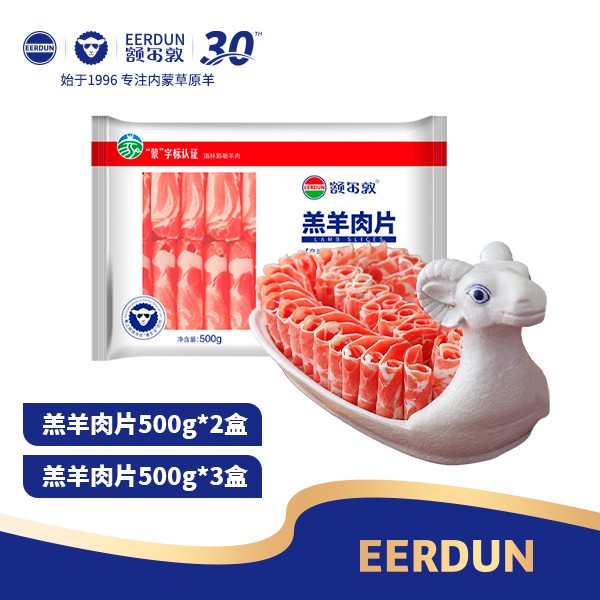 额尔敦 内蒙羊肉锡林郭勒草原鲜嫩羔羊肉羊肉卷清真500g*2/*3