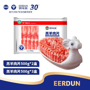 额尔敦内蒙羊肉锡林郭勒草原鲜嫩羔羊肉羊肉卷清真500g*2/*3