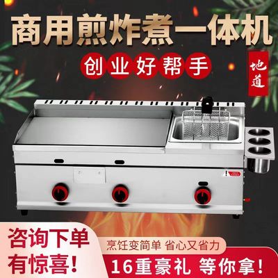 扒炉炸炉一体机器手抓饼商用摆摊燃气煤气铁板烧油炸锅关东煮面篮