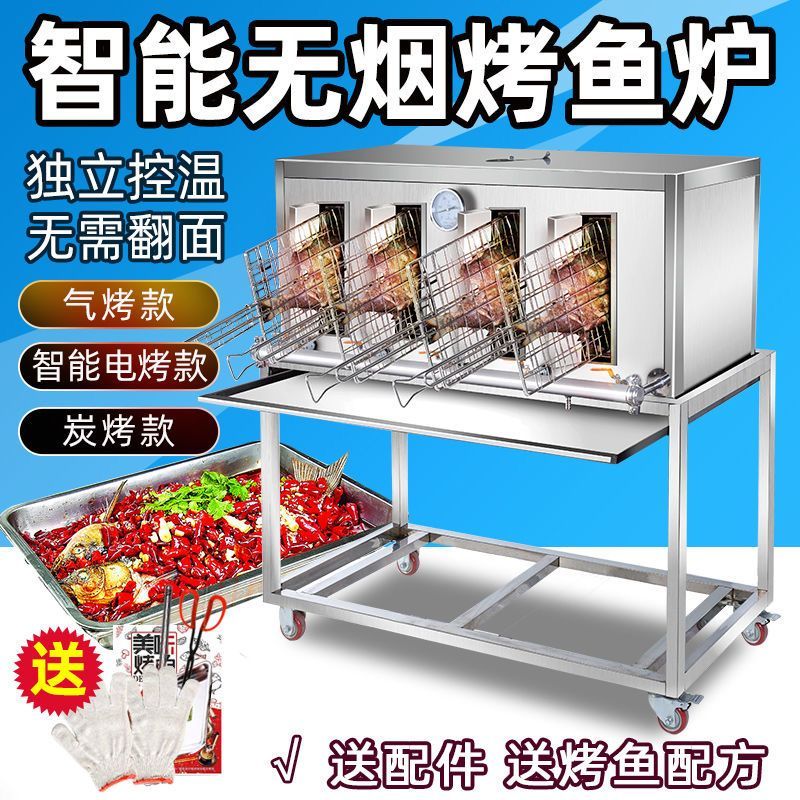 智能电烤鱼炉商用餐厅无烟木炭烤鱼机不锈钢燃气烧烤炉全自动烤箱