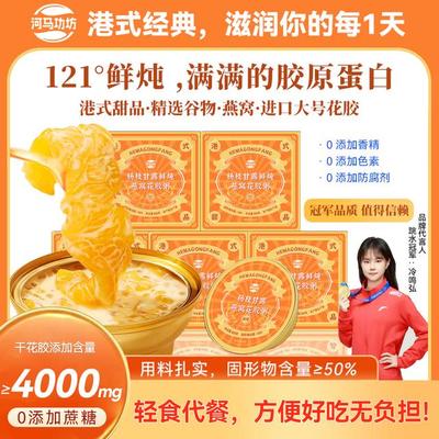 【4000mg+大花胶+燕窝】0蔗糖河马功坊杨枝甘露燕窝花胶羹速食粥