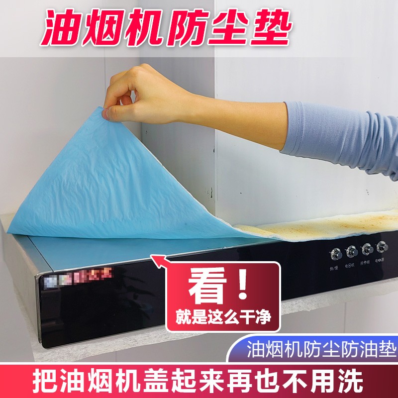 星达菲油烟机顶部防油垫厨房防油贴纸防尘吸油棉防油垫片家用加厚