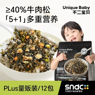 不二宝贝牛肉儿童海苔碎拌饭搭无添加防腐剂婴幼儿一岁宝宝辅食SW