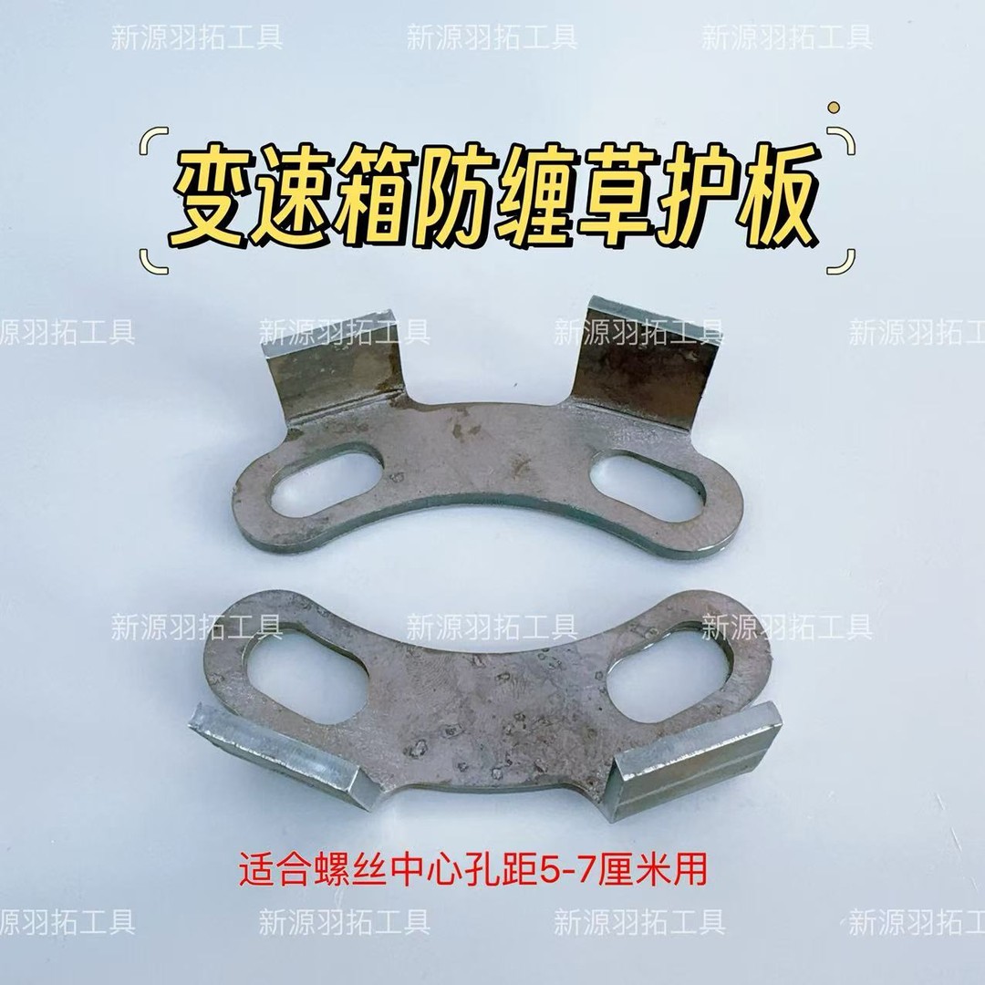旋耕机变速箱防缠草护板(1单发4个)