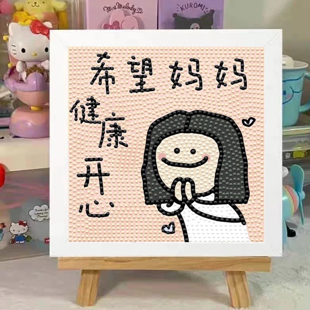 【母亲节】妈妈我爱你钻石画DIY手工贴画自粘贴母亲节礼物生日摆