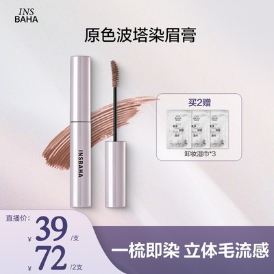 达人专享原色波塔染眉膏不脱色不晕染眉毛雨衣野生眉