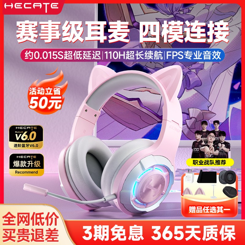 HECATE漫步者G30无线电竞2.4g游戏蓝牙耳机电脑带麦克风2025新款