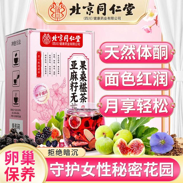 保养卵巢【轻松准时】亚麻籽无花果茶黑枸杞桑葚茶包种子循环养生