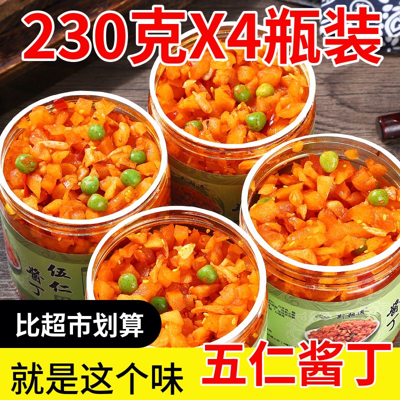 瓶装五仁酱丁萝卜干下饭菜甜辣萝卜干咸菜香辣萝卜丁咸甜微辣豌豆