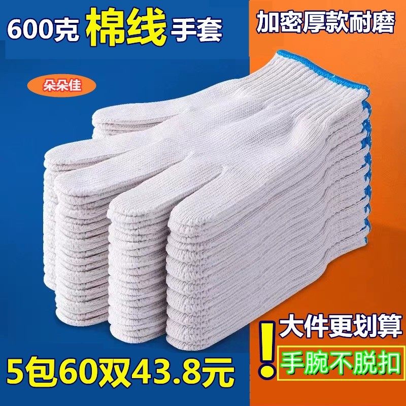600克加密厚款棉线耐用耐磨耐高温劳保手套男女建筑干活工厂,居家日用,手部防护用品,淘宝优惠券,粉丝福利购,淘宝优惠卷