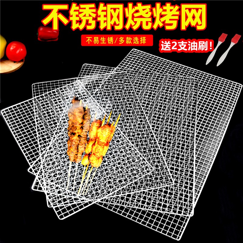 不锈钢烧烤网烧烤网格工具网架烤肉网片铁丝网长方形烤炉网晾晒网