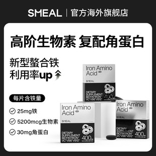 【五盒装】司缪补铁丸Smeal加强版女性生物素角蛋白发肤甲D