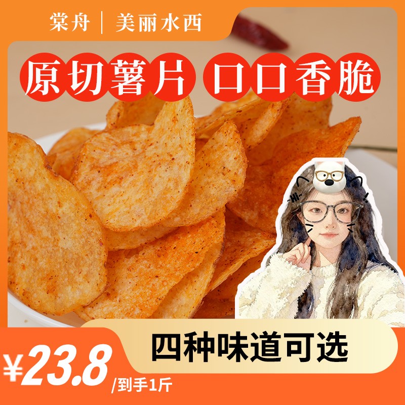 棠舟美丽水西原切薯片麻辣洋芋片土豆片烧烤味黄瓜味贵州特产零食