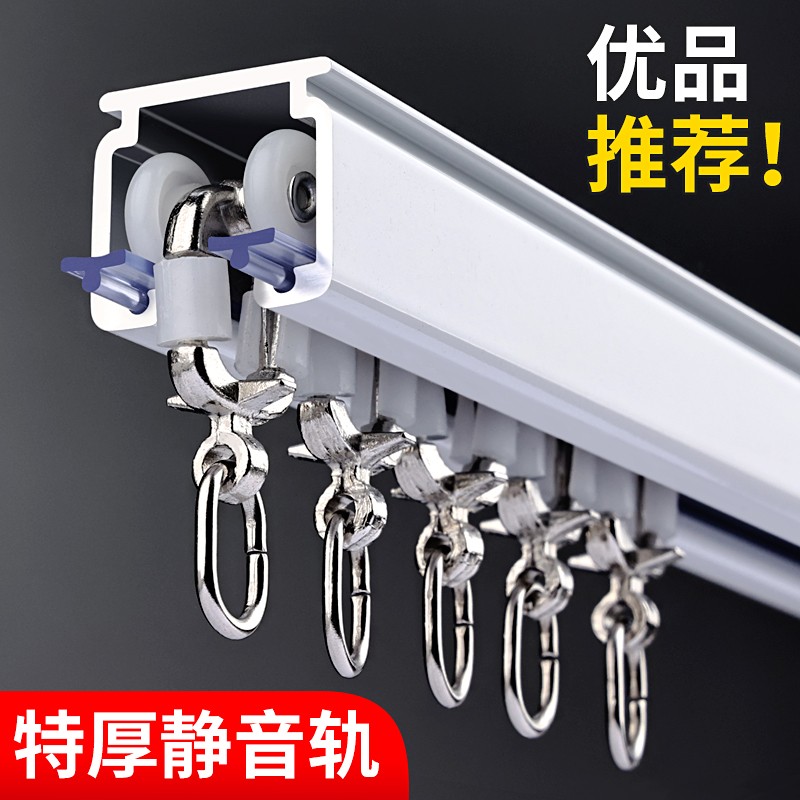 SUXI/素昔简约时尚超厚铝合金静音窗帘轨道滑道单轨双轨窗帘配件