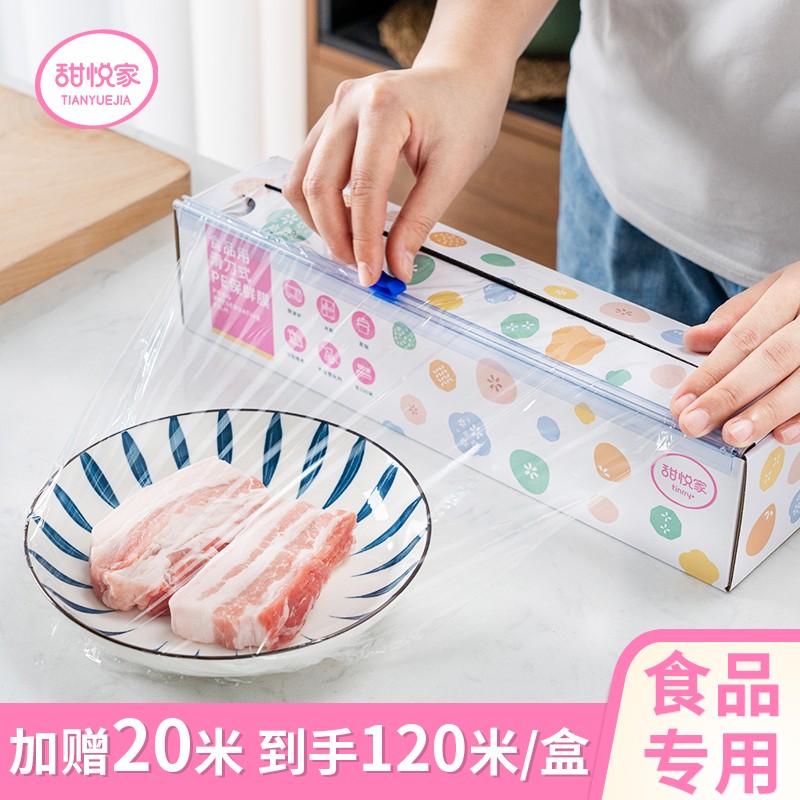 【加赠20米】甜悦家滑刀保鲜膜100米 一次性家用PE厨房带切割耐高