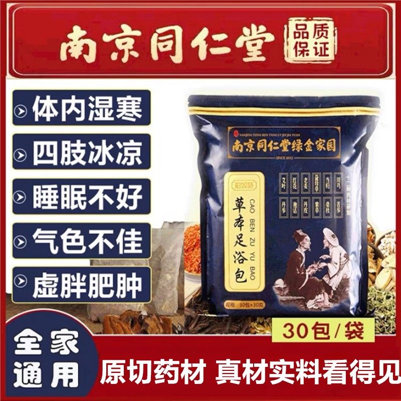 泡脚足浴包药包原材料红花老姜益母草家用泡脚包男女通用四季泡脚