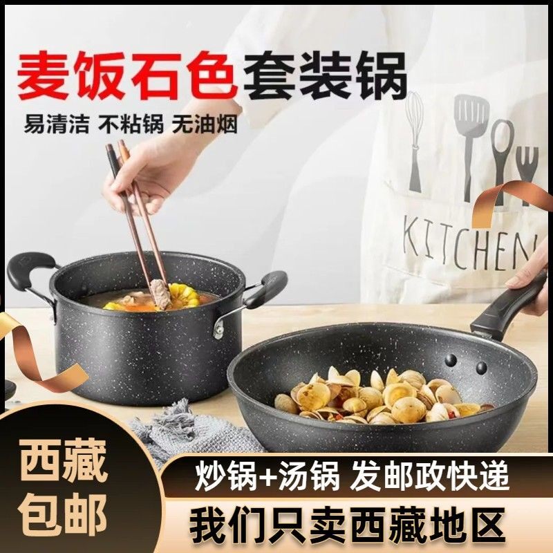【西藏包邮】PFT-8012爱家两件套32cm炒锅26cm汤锅家用不粘锅