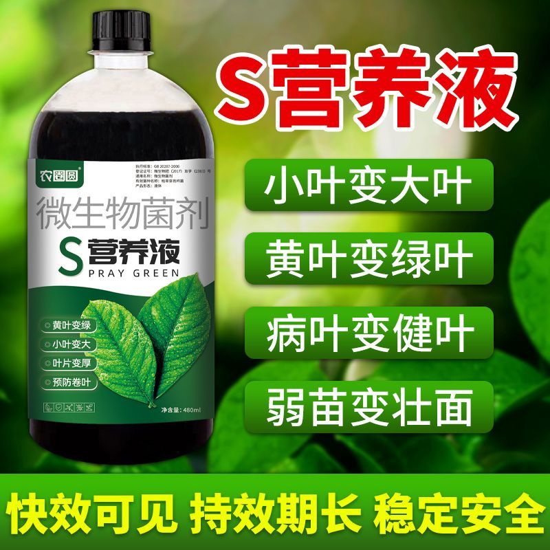 营养液基酸叶面肥果树蔬菜花卉植物通用营养液生根液水溶肥肥料