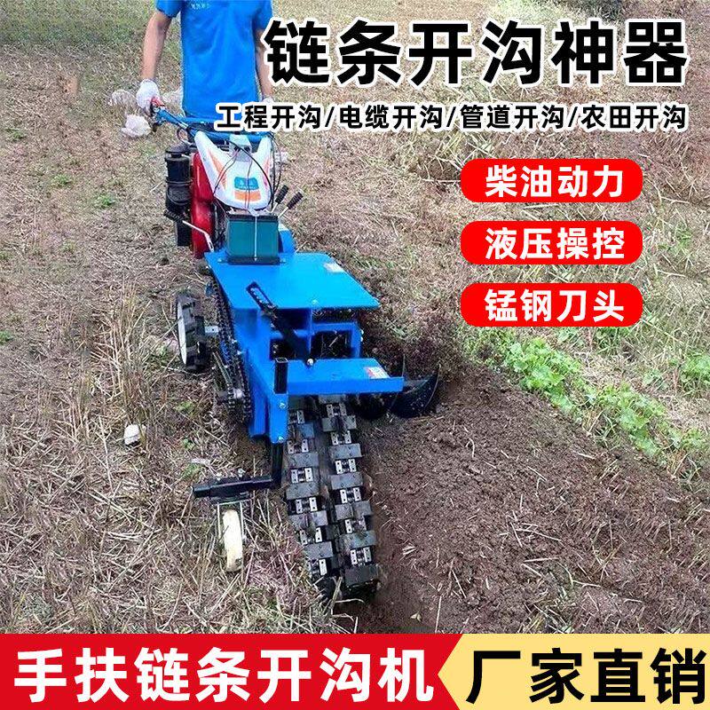 小型链条开沟机耕地果园农用柴油手扶开槽机多功能挖沟机厂家